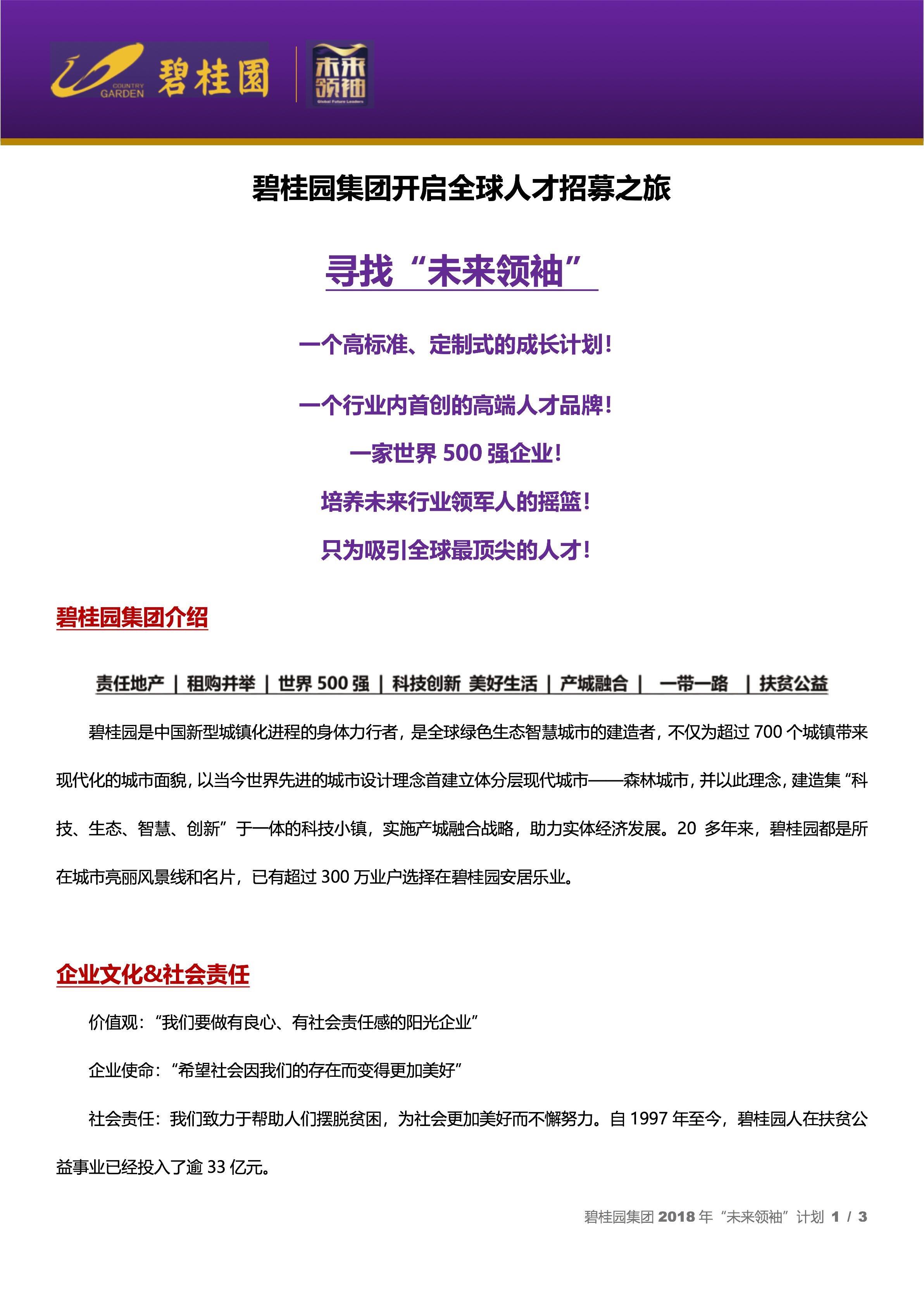 邳州碧桂園最新招聘動態(tài)及職業(yè)發(fā)展機遇探討